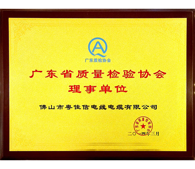廣東省質量檢驗協會理事單位